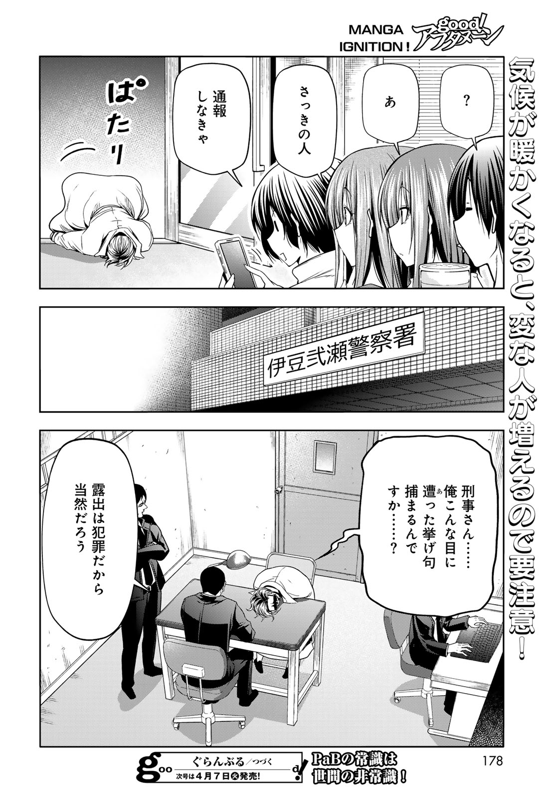 ぐらんぶる Chap 107.6 - Next Chap 108.6