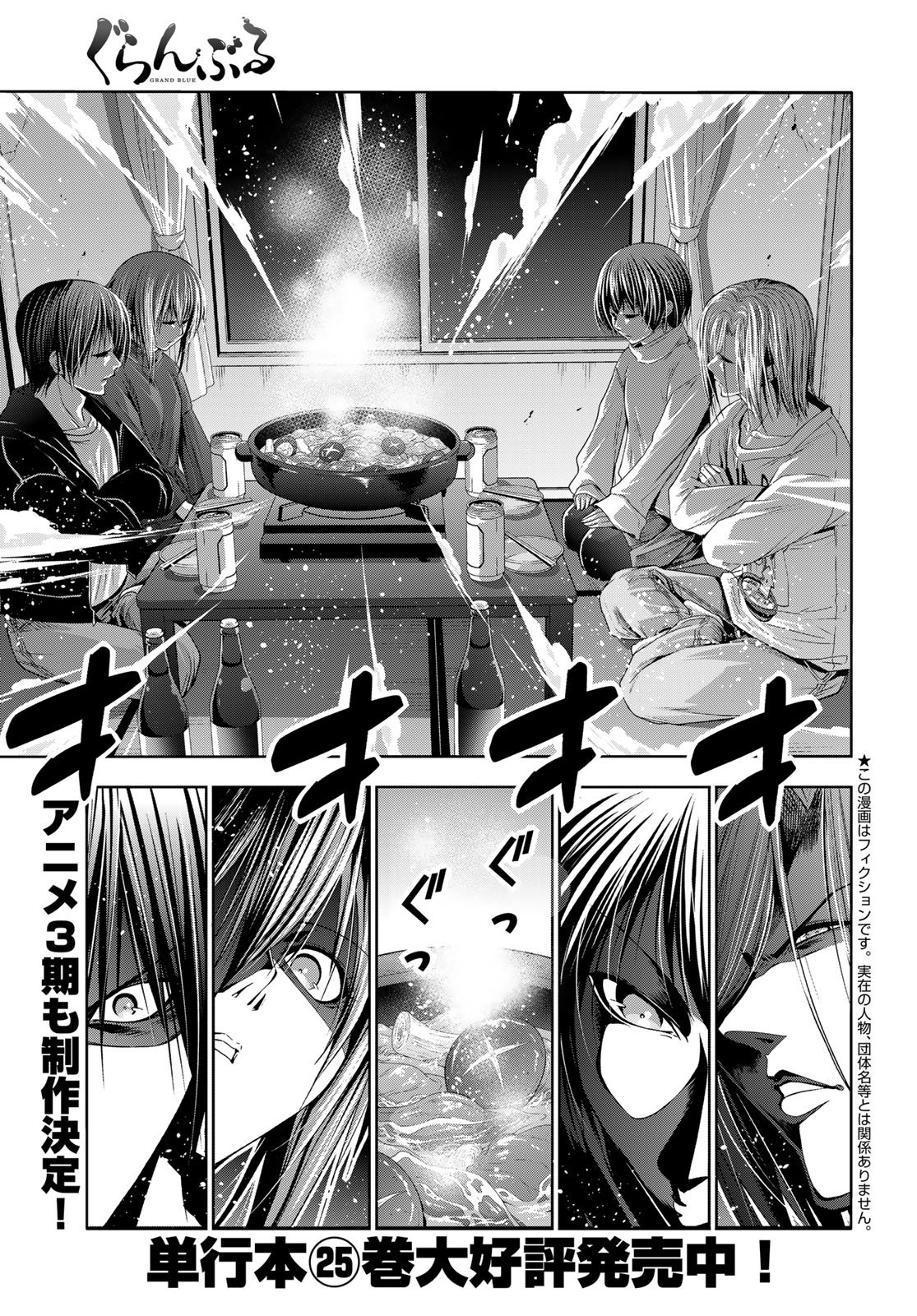 ぐらんぶる Chap 107 - Next Chap 108
