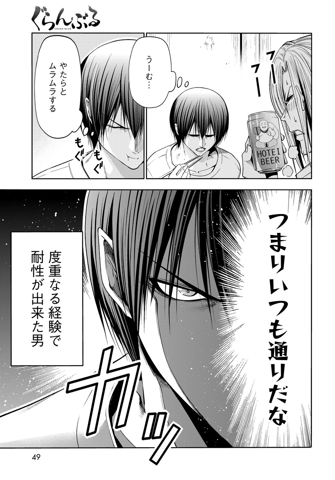 ぐらんぶる Chap 107 - Next Chap 108