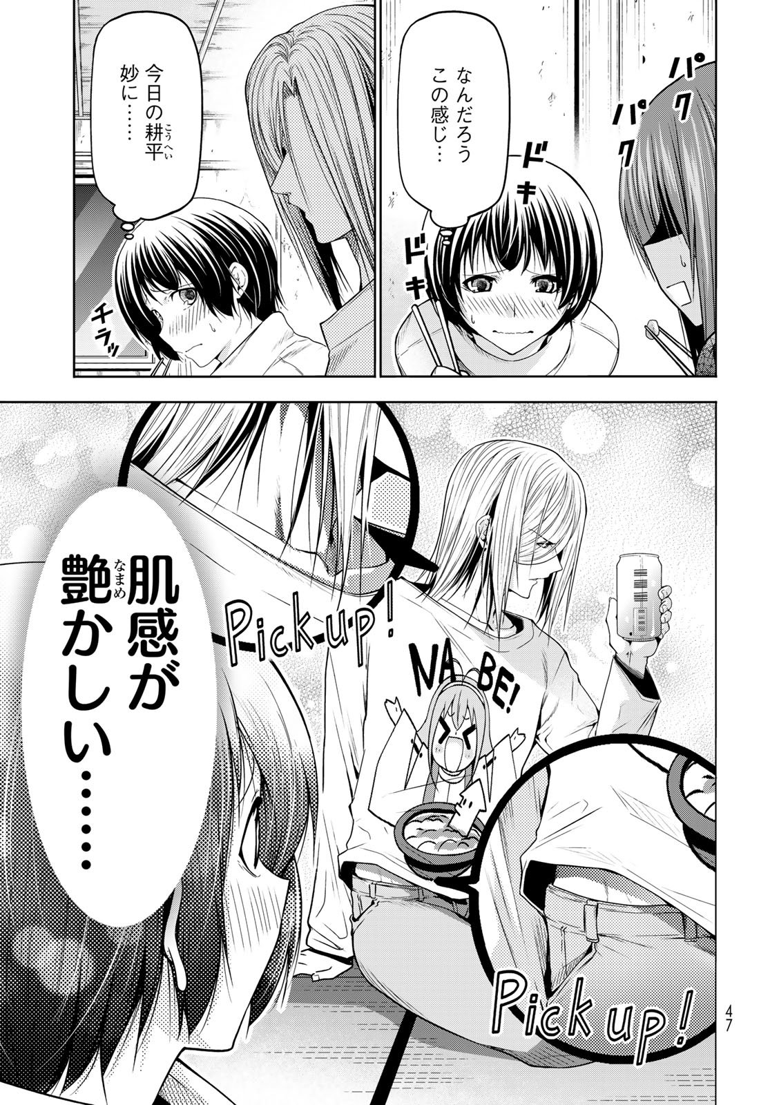 ぐらんぶる Chap 107 - Next Chap 108