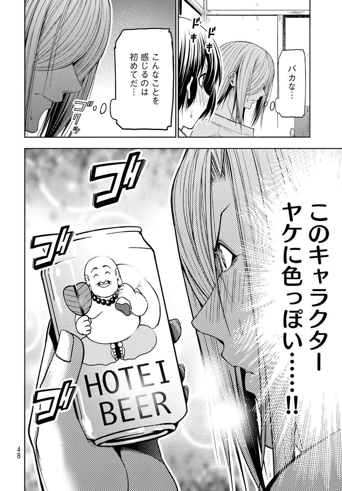 ぐらんぶる Chap 107 - Next Chap 108