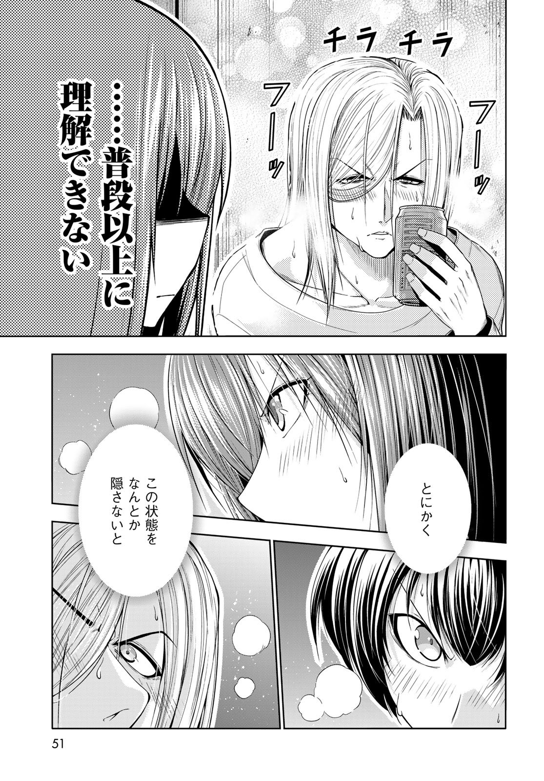 ぐらんぶる Chap 107 - Next Chap 108