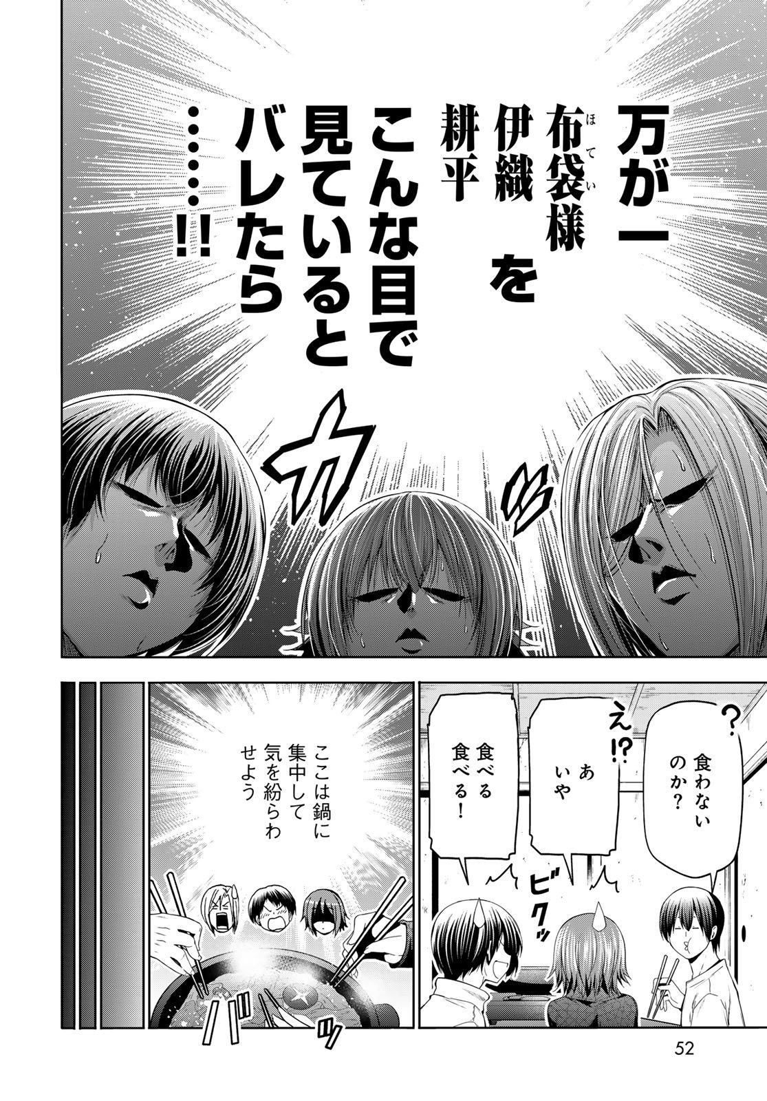 ぐらんぶる Chap 107 - Next Chap 108