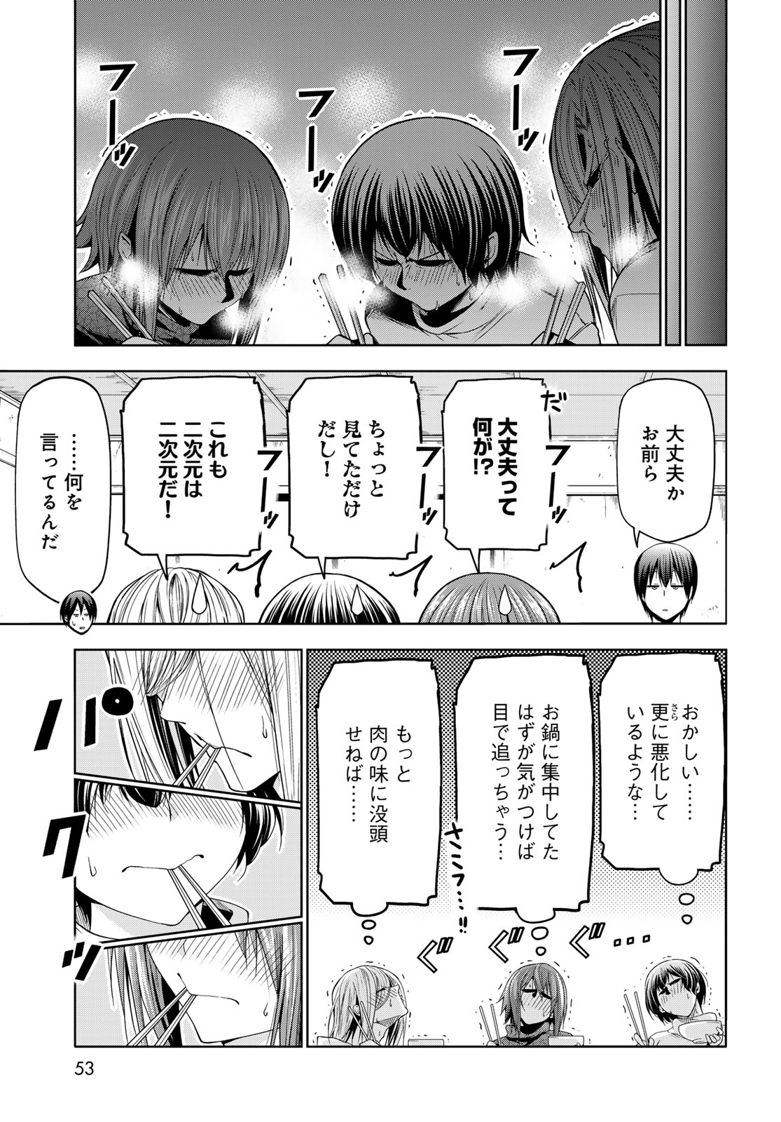 ぐらんぶる Chap 107 - Next Chap 108