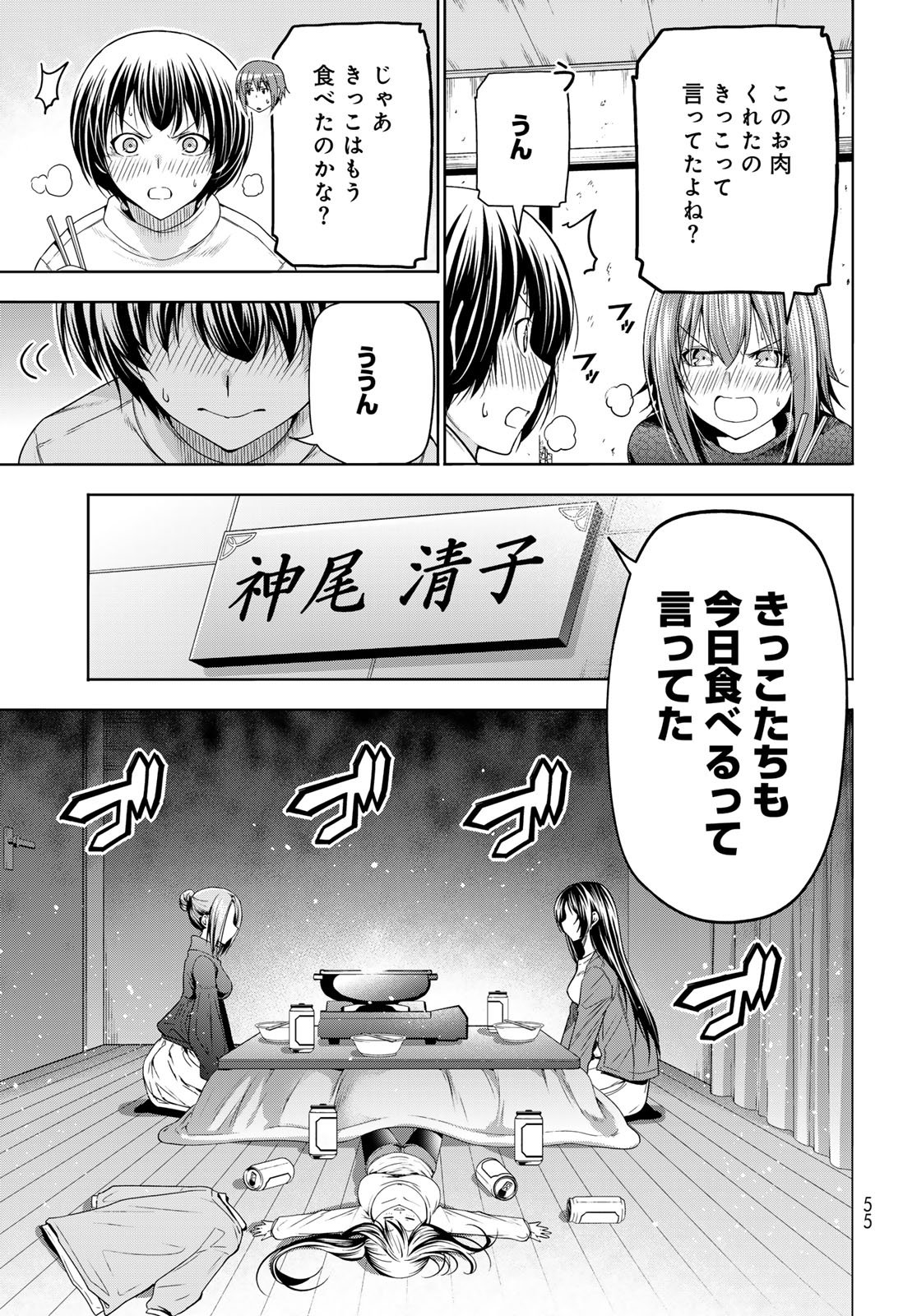 ぐらんぶる Chap 107 - Next Chap 108