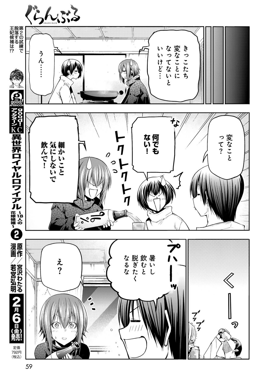 ぐらんぶる Chap 107 - Next Chap 108