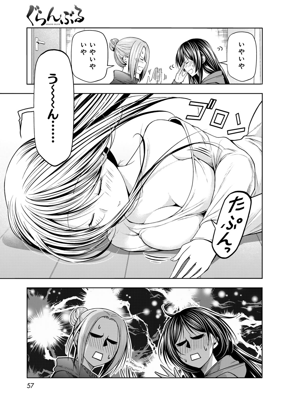 ぐらんぶる Chap 107 - Next Chap 108