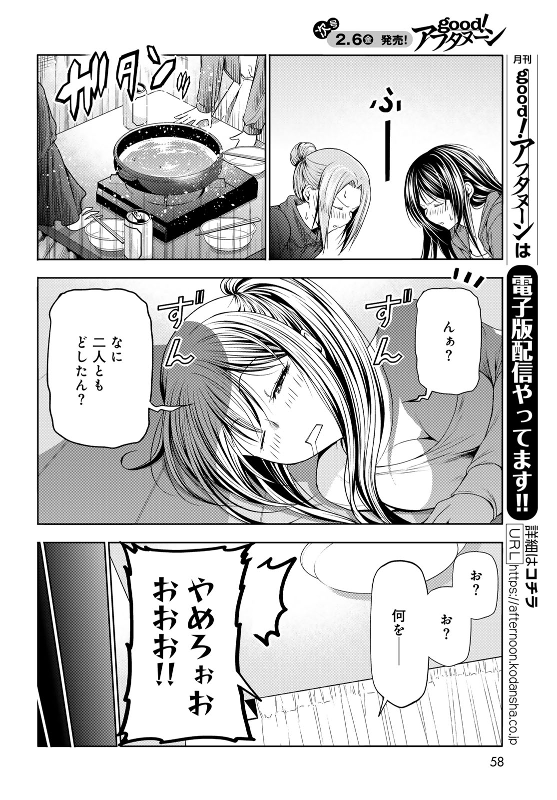 ぐらんぶる Chap 107 - Next Chap 108