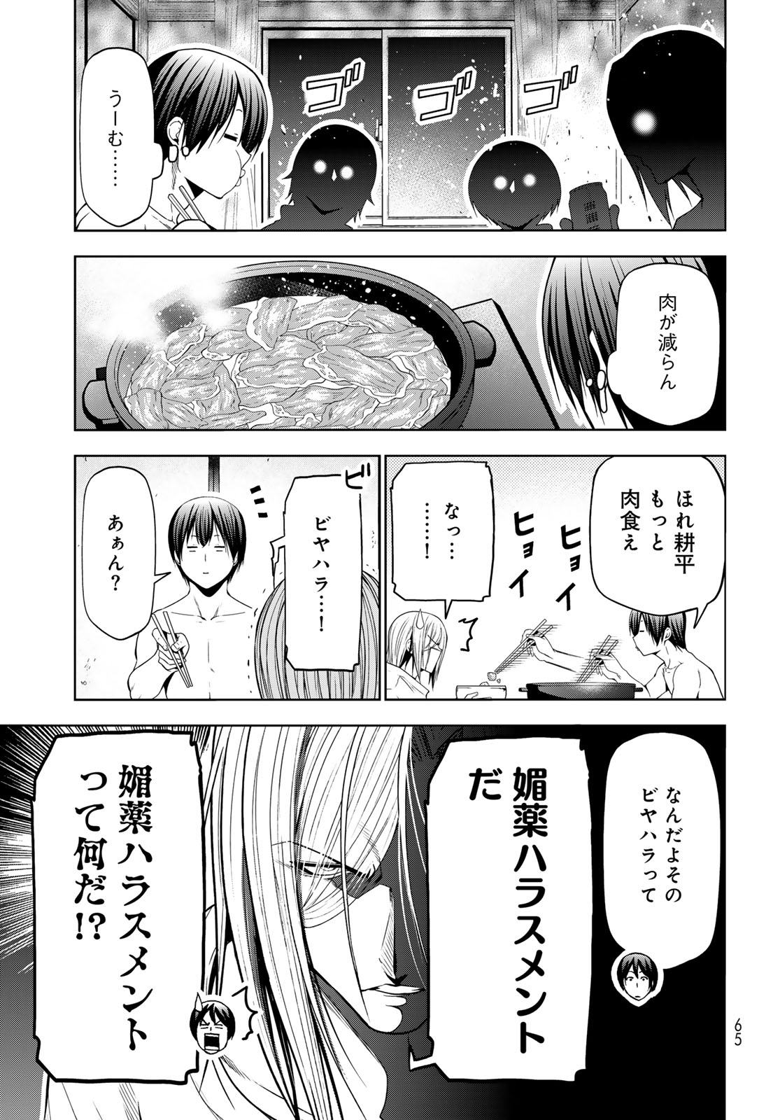 ぐらんぶる Chap 107 - Next Chap 108