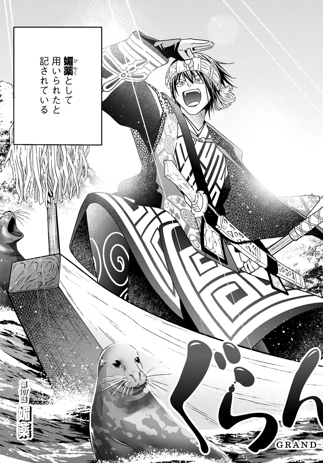 ぐらんぶる Chap 107 - Next Chap 108