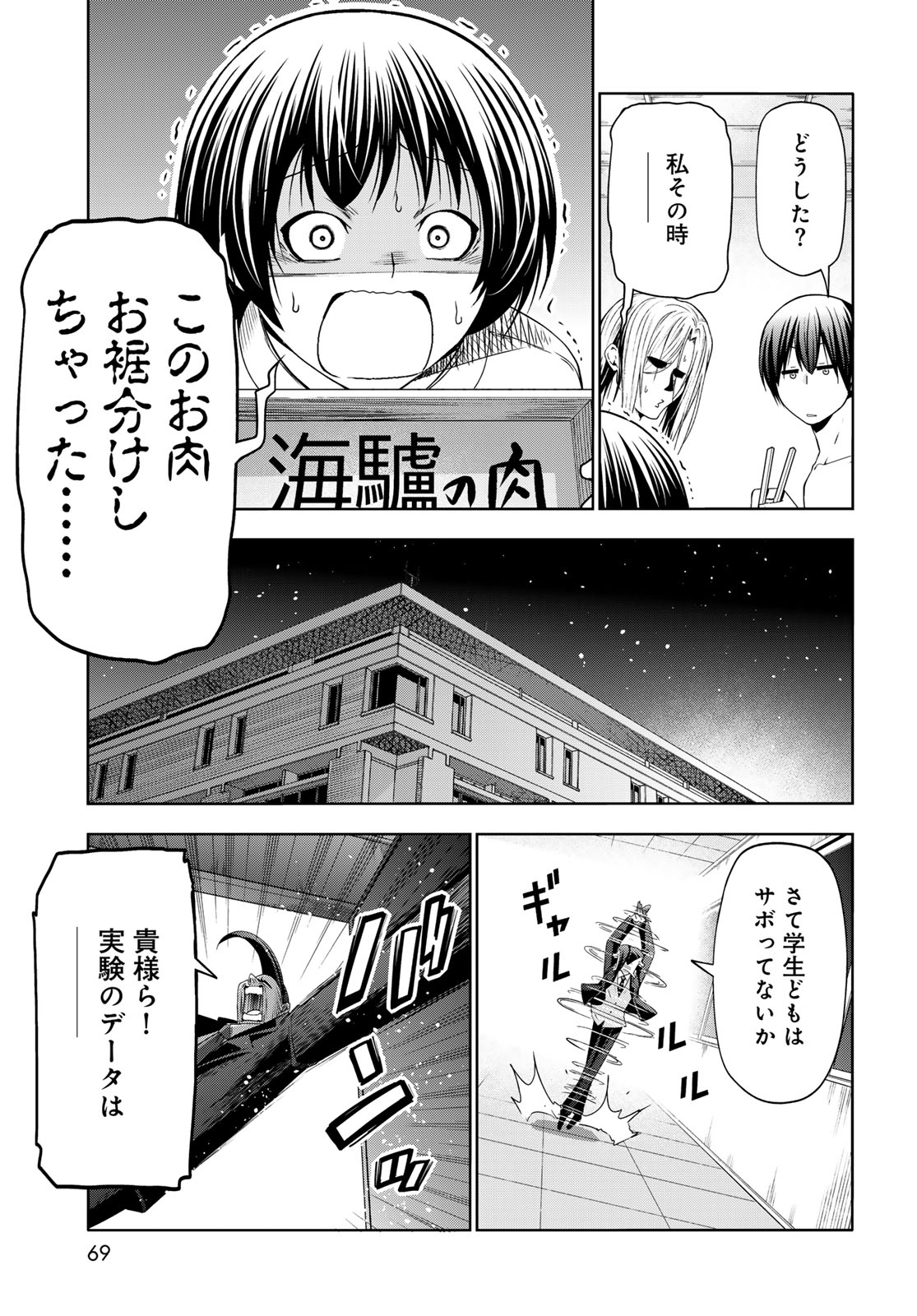 ぐらんぶる Chap 107 - Next Chap 108