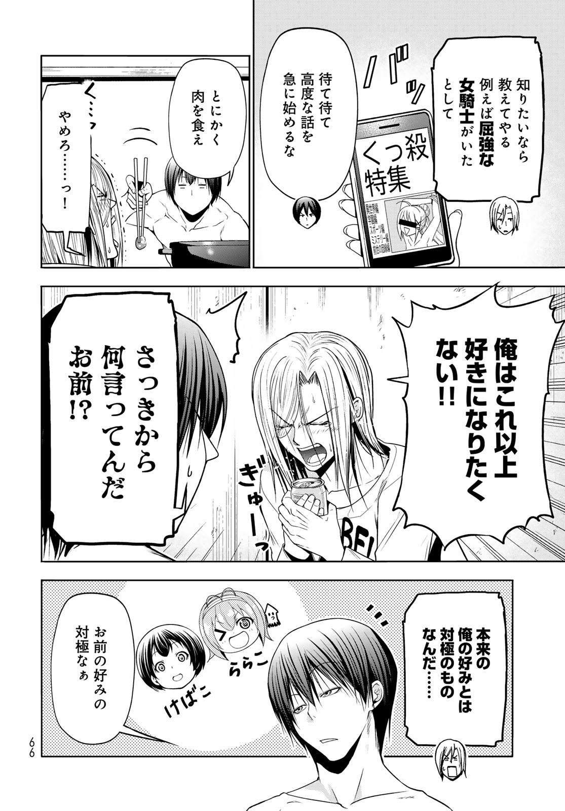 ぐらんぶる Chap 107 - Next Chap 108