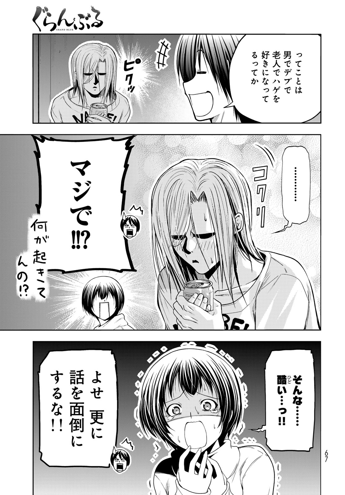 ぐらんぶる Chap 107 - Next Chap 108