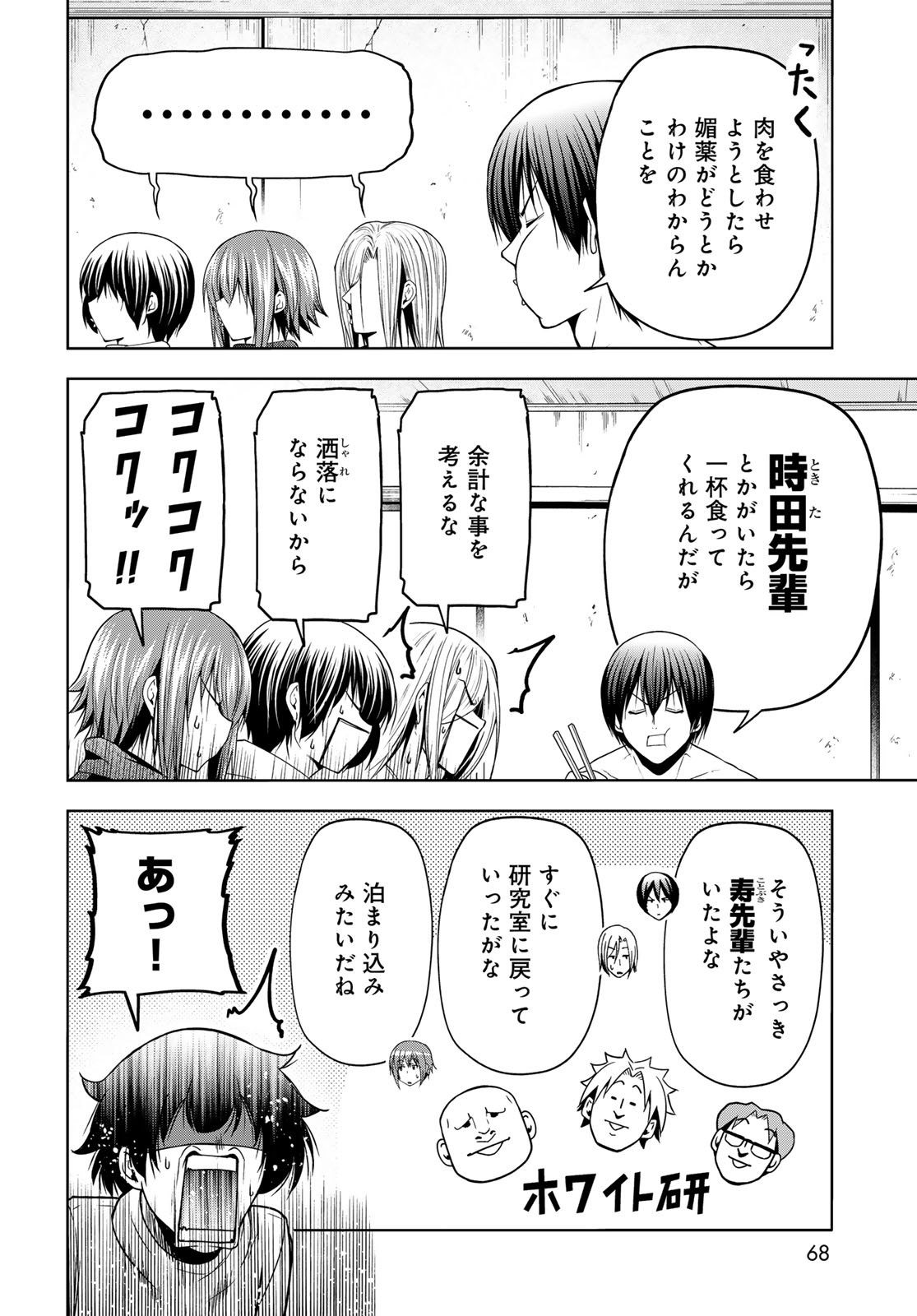 ぐらんぶる Chap 107 - Next Chap 108