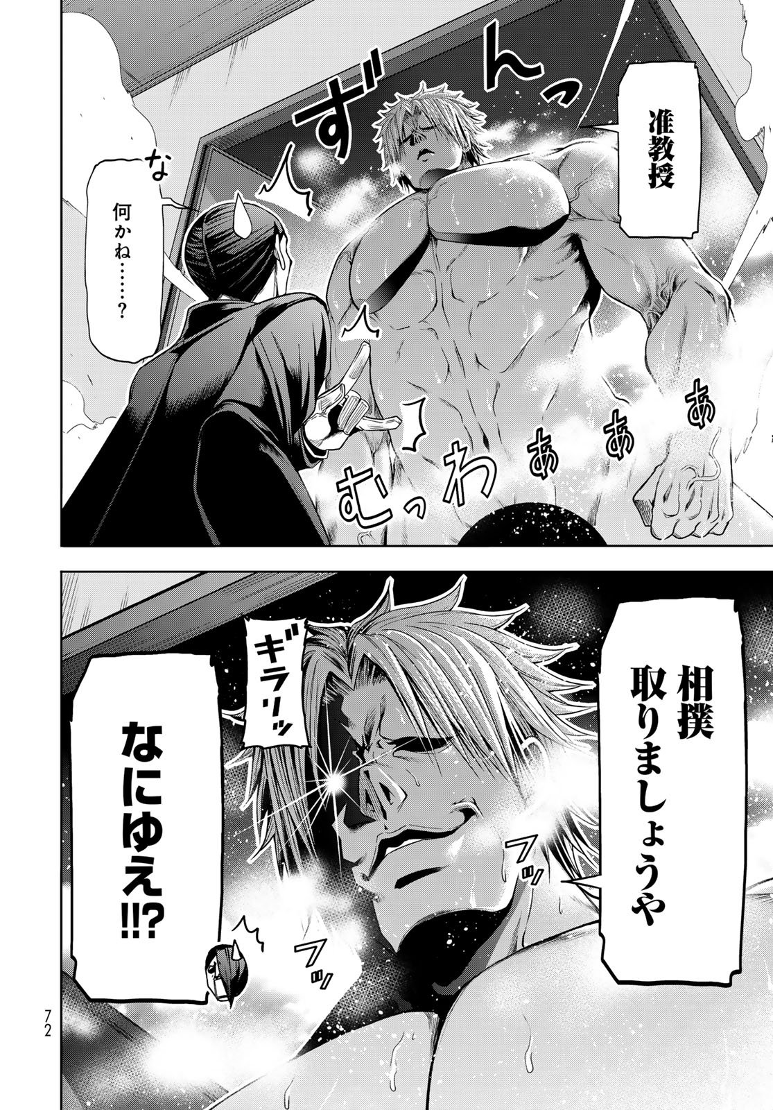 ぐらんぶる Chap 107 - Next Chap 108