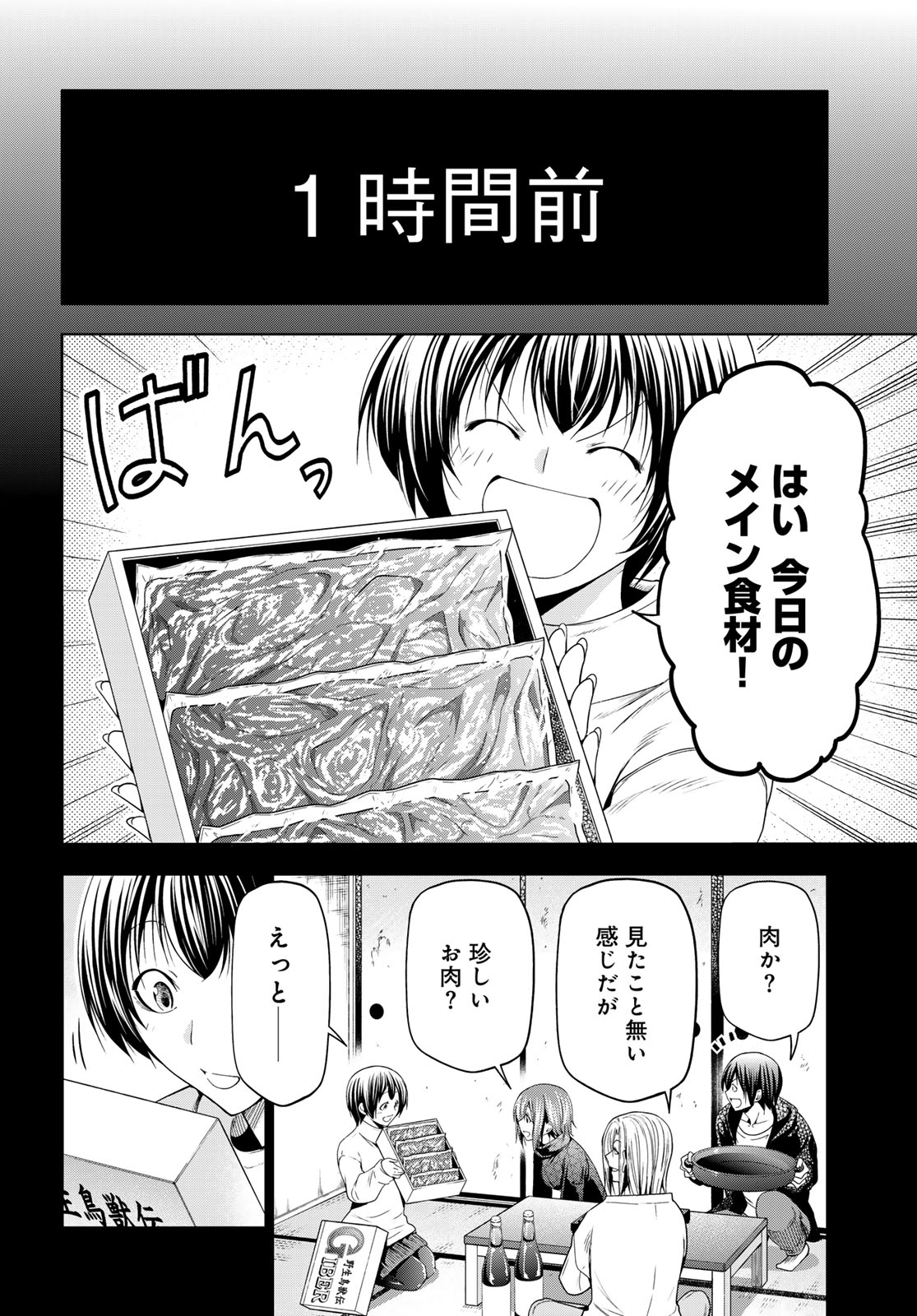 ぐらんぶる Chap 107 - Next Chap 108