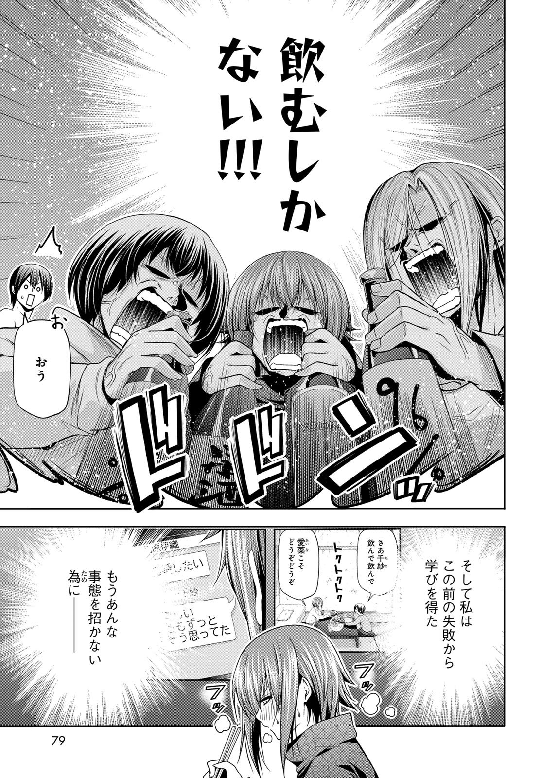 ぐらんぶる Chap 107 - Next Chap 108
