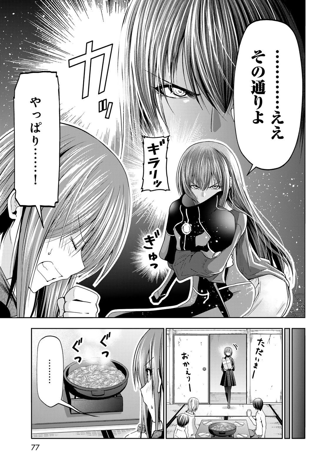 ぐらんぶる Chap 107 - Next Chap 108