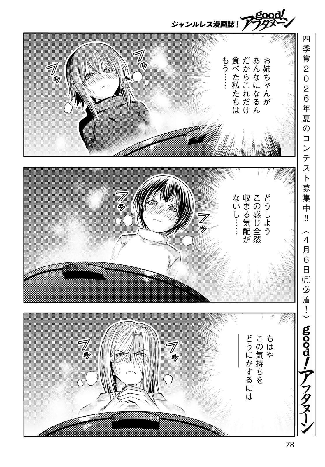 ぐらんぶる Chap 107 - Next Chap 108