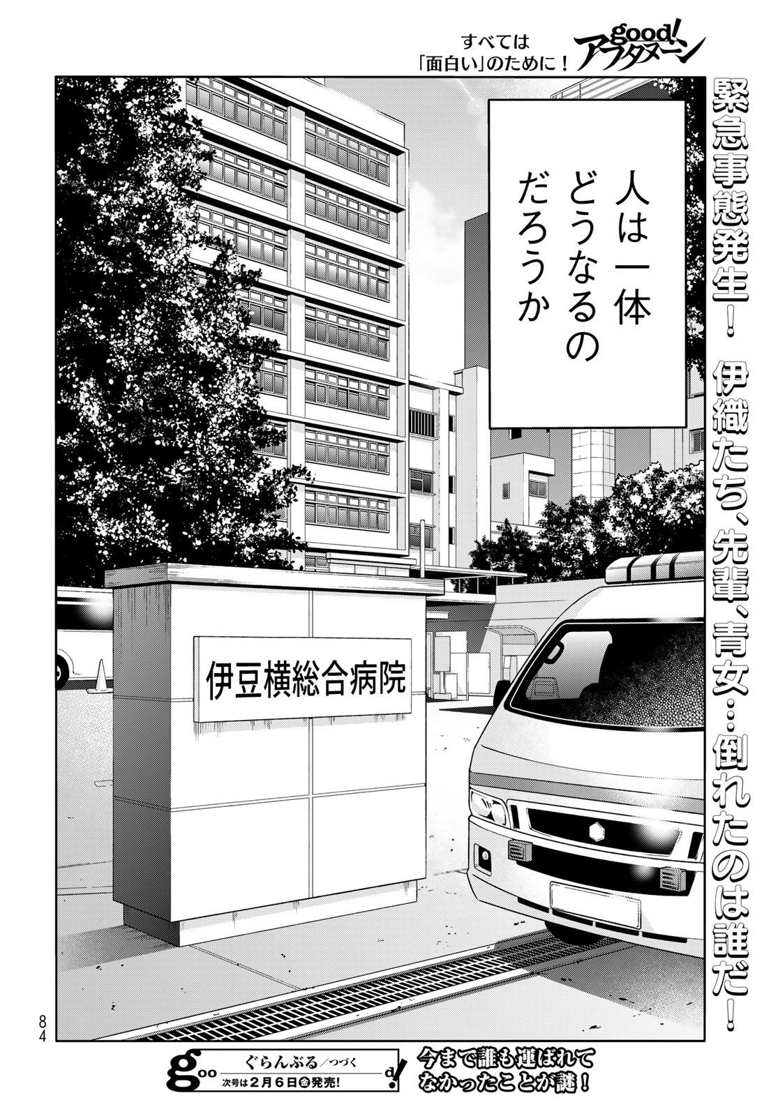 ぐらんぶる Chap 107 - Next Chap 108