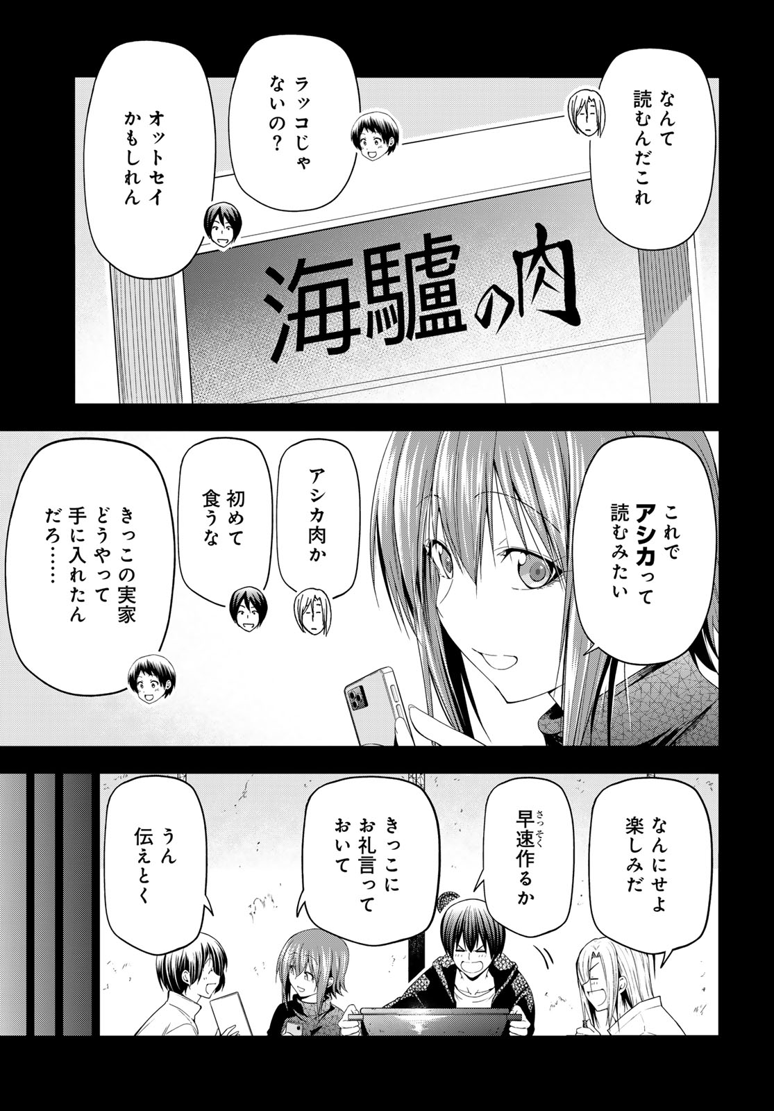ぐらんぶる Chap 107 - Next Chap 108