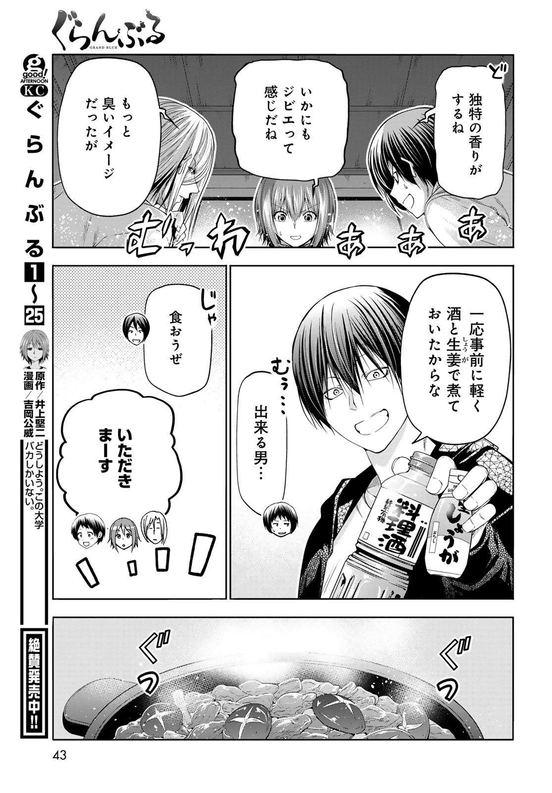 ぐらんぶる Chap 107 - Next Chap 108