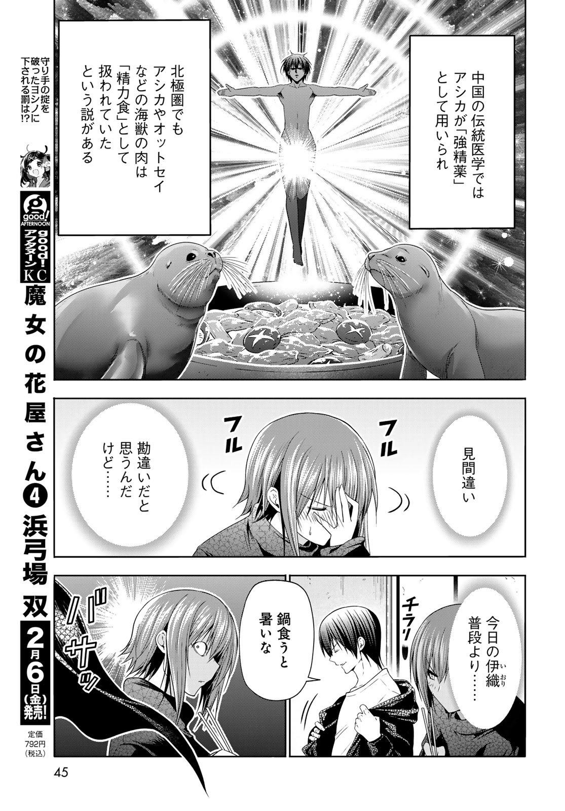 ぐらんぶる Chap 107 - Next Chap 108