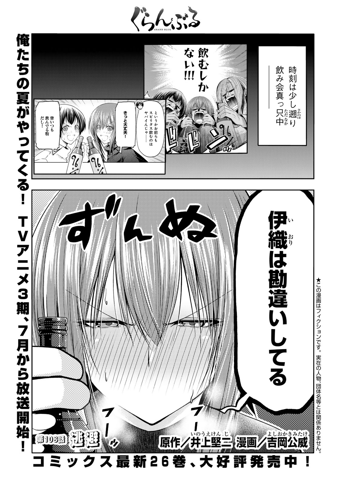 ぐらんぶる Chap 108 - Next Chap 109