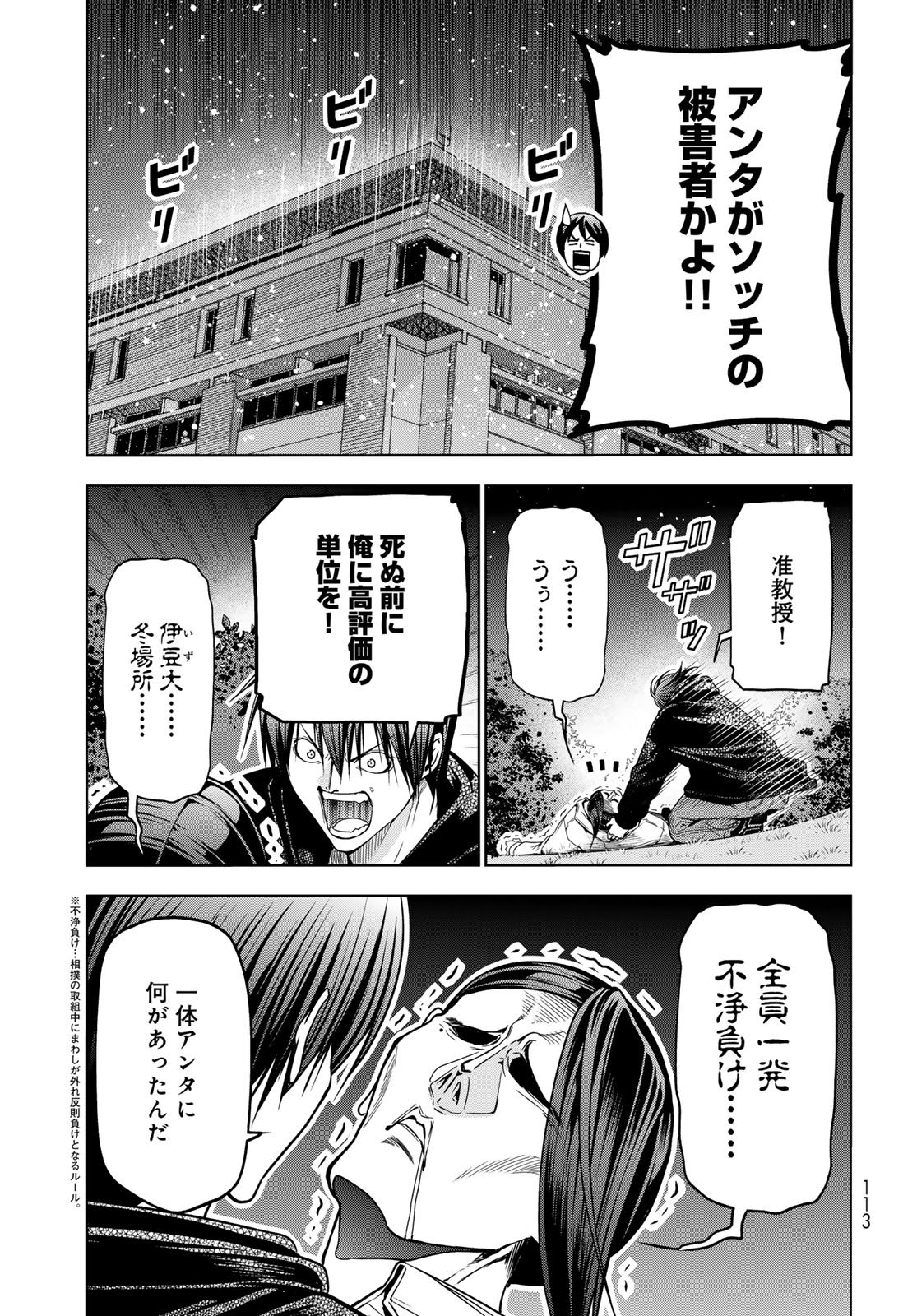 ぐらんぶる Chap 108 - Next Chap 109