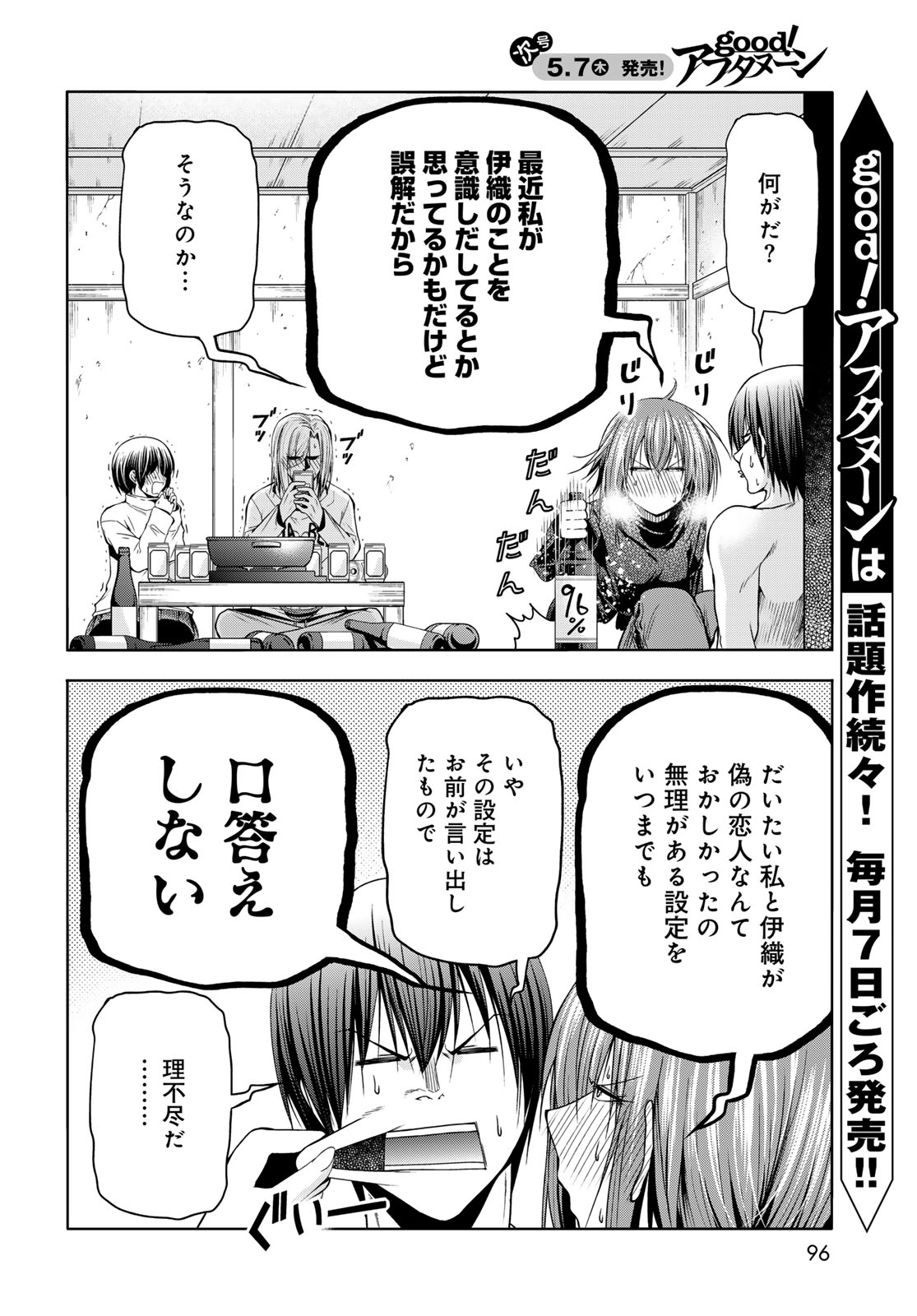 ぐらんぶる Chap 108 - Next Chap 109