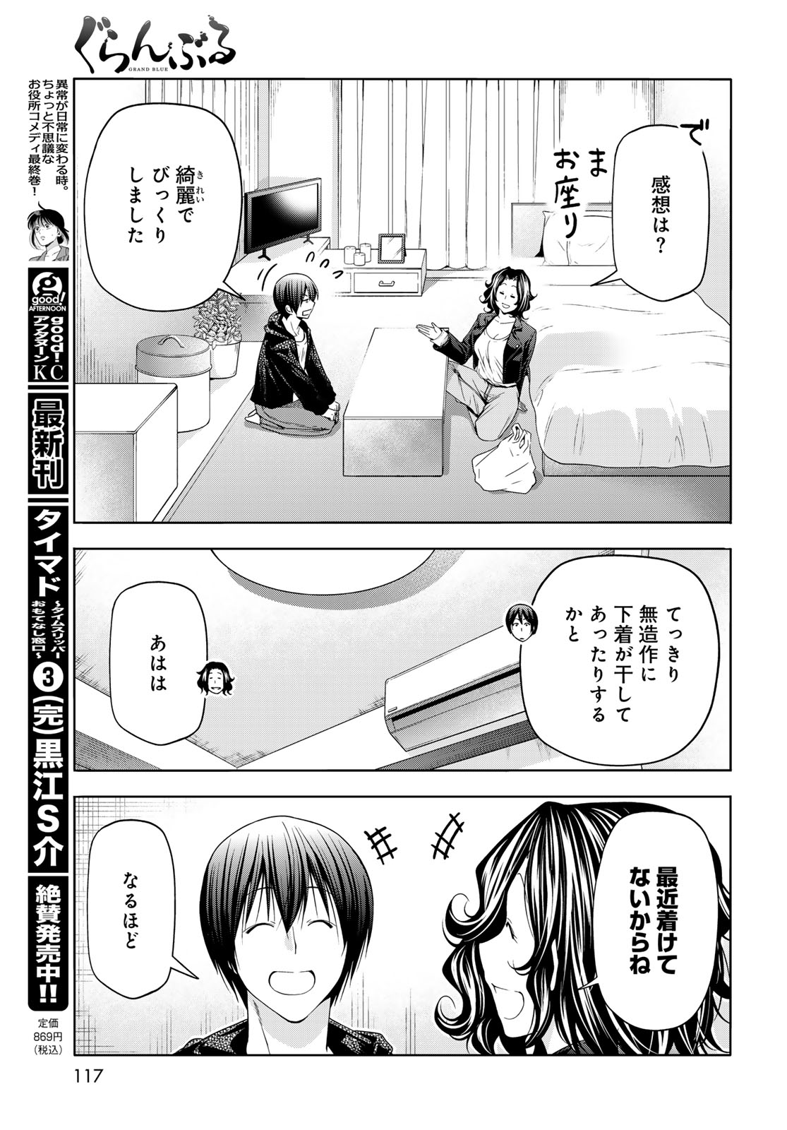 ぐらんぶる Chap 108 - Next Chap 109