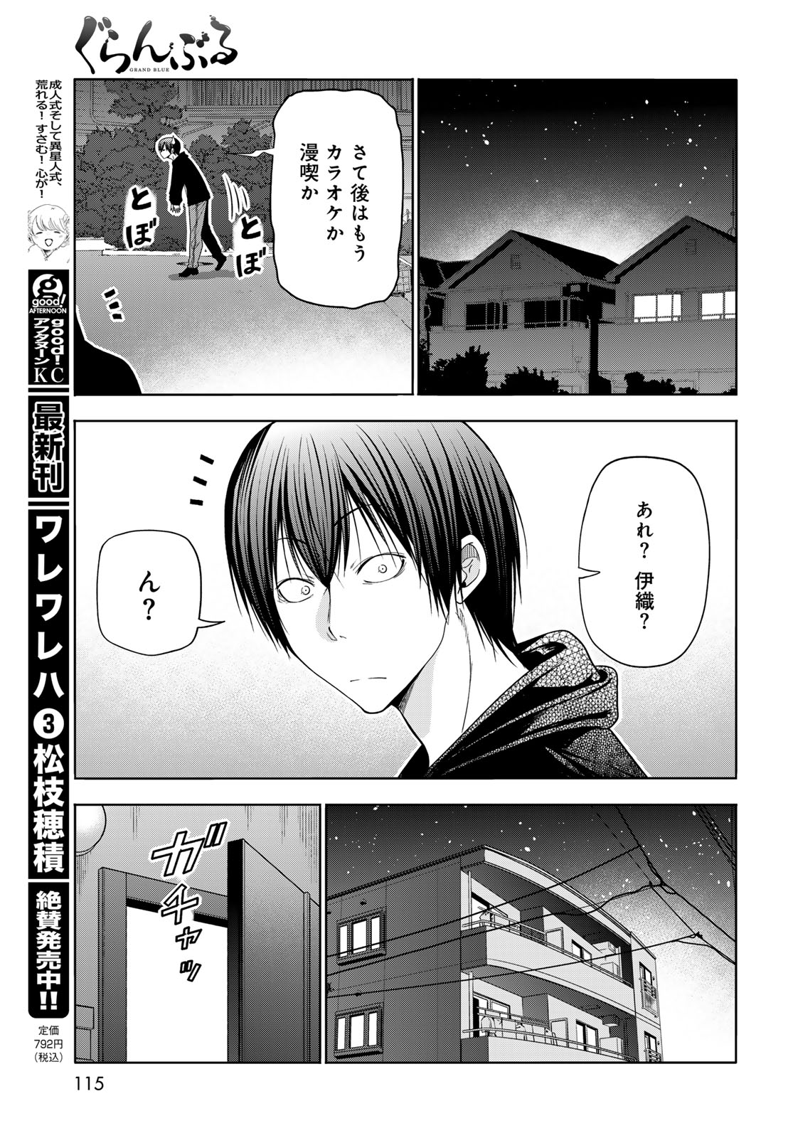 ぐらんぶる Chap 108 - Next Chap 109