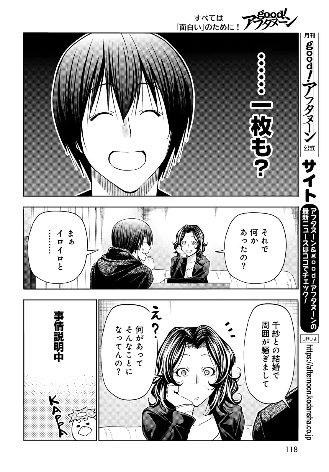 ぐらんぶる Chap 108 - Next Chap 109