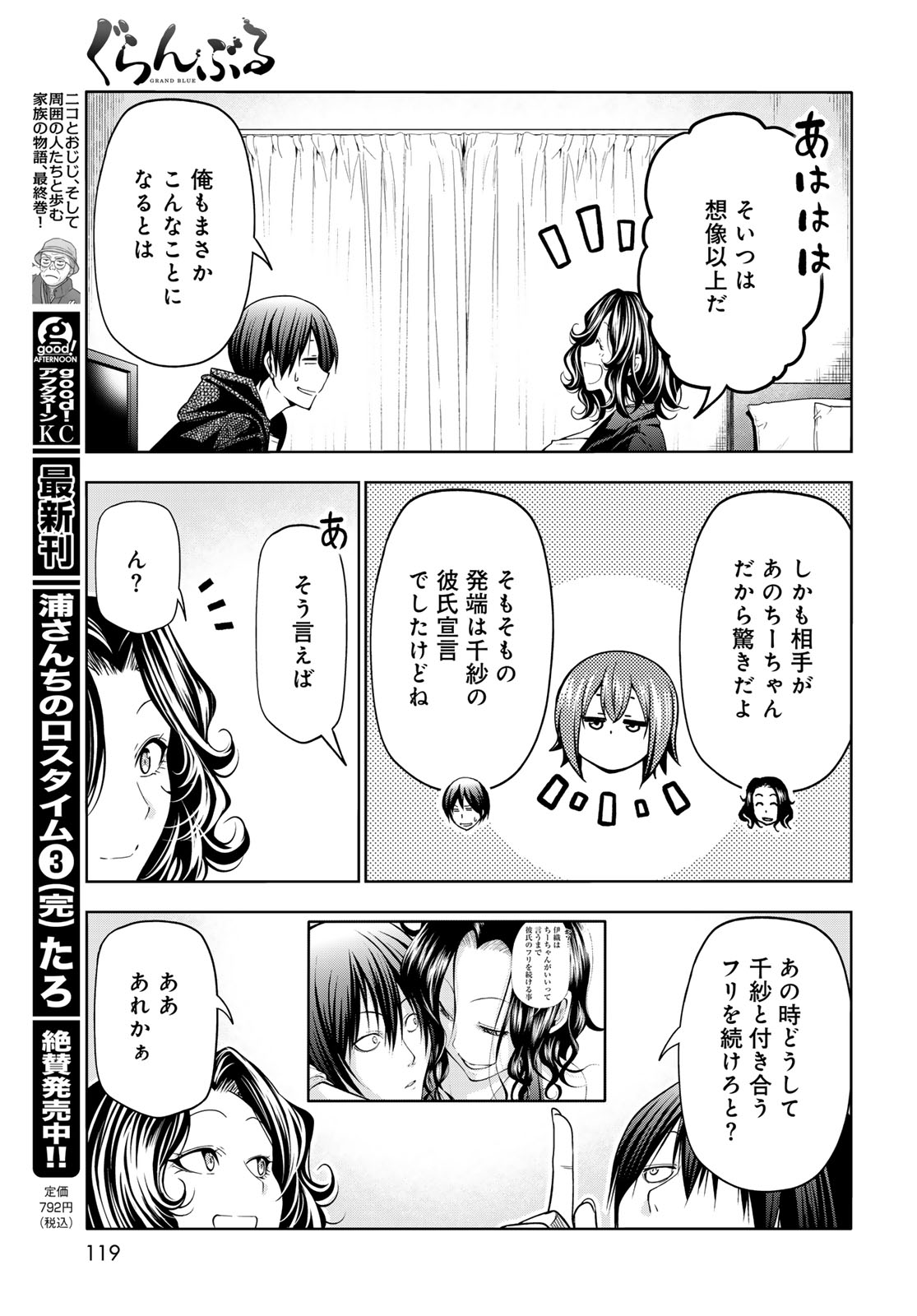 ぐらんぶる Chap 108 - Next Chap 109