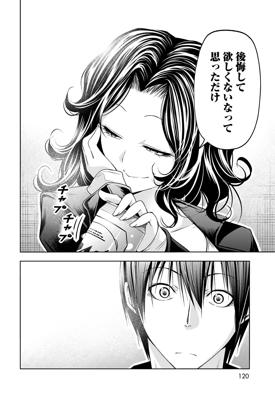 ぐらんぶる Chap 108 - Next Chap 109
