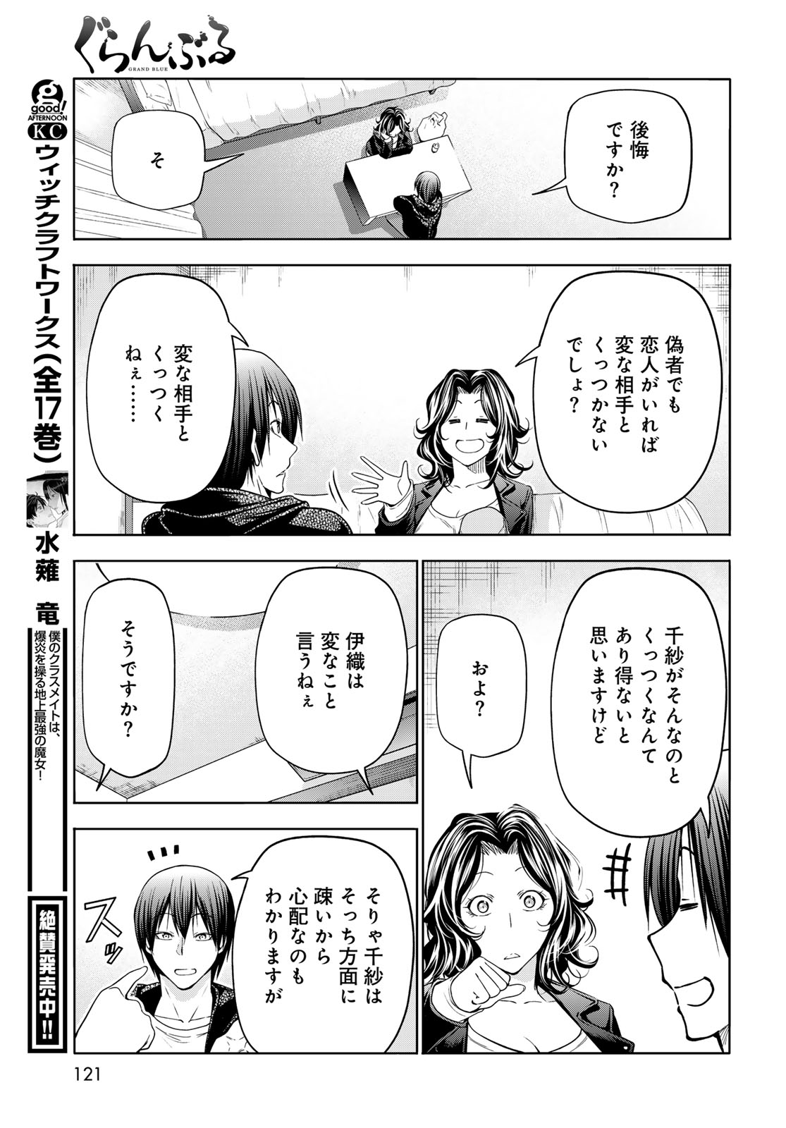 ぐらんぶる Chap 108 - Next Chap 109