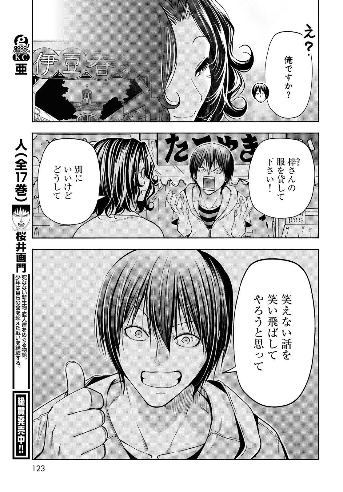 ぐらんぶる Chap 108 - Next Chap 109
