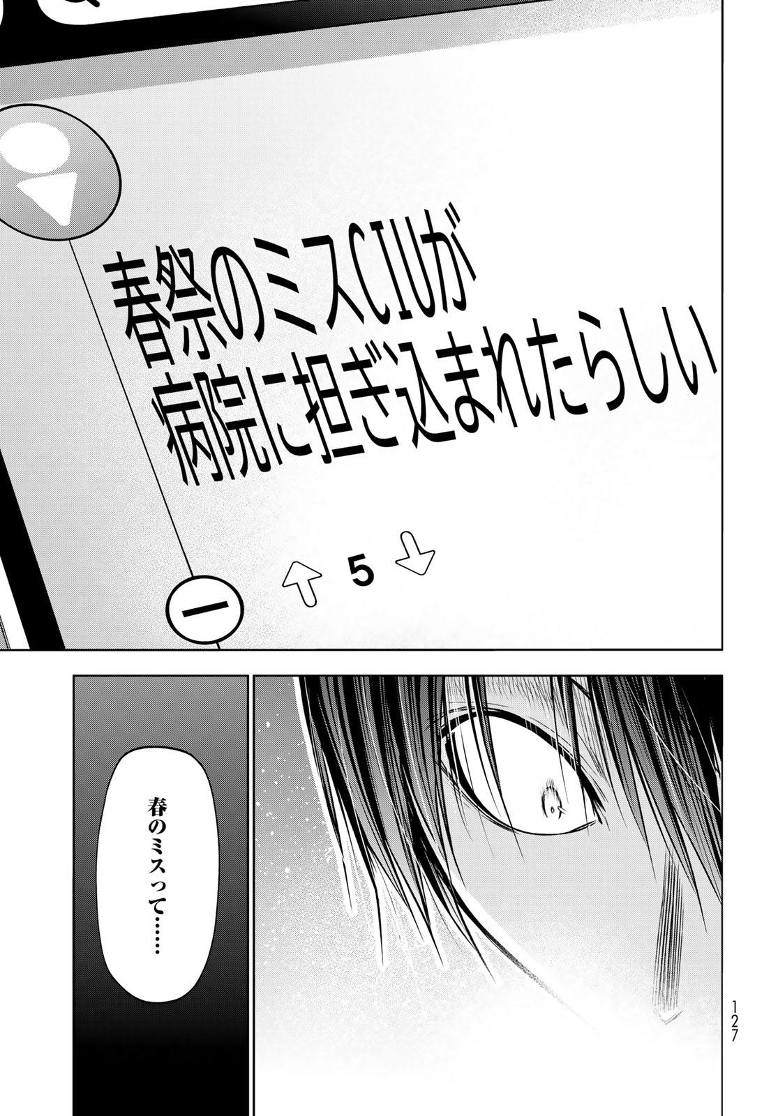 ぐらんぶる Chap 108 - Next Chap 109