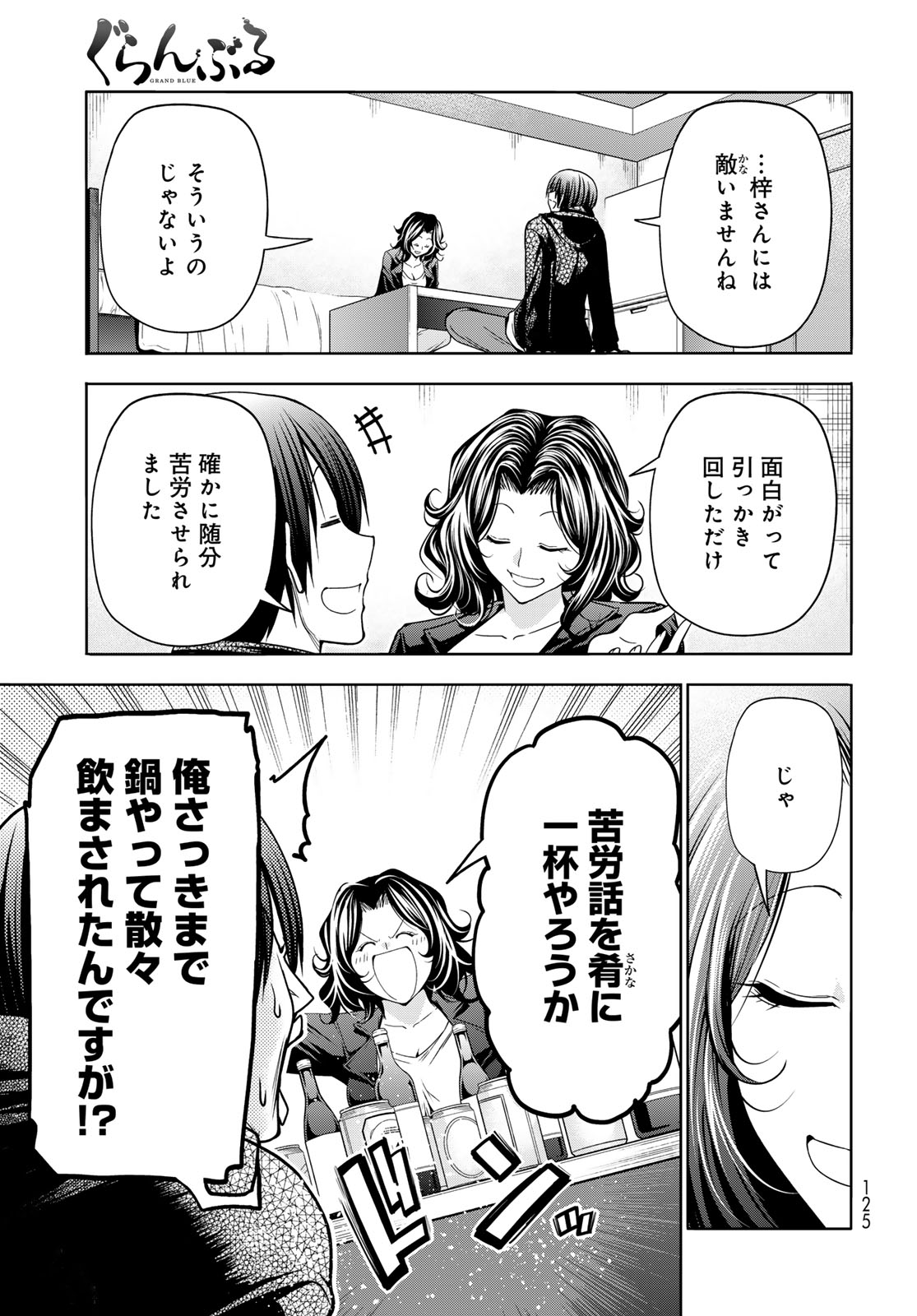 ぐらんぶる Chap 108 - Next Chap 109