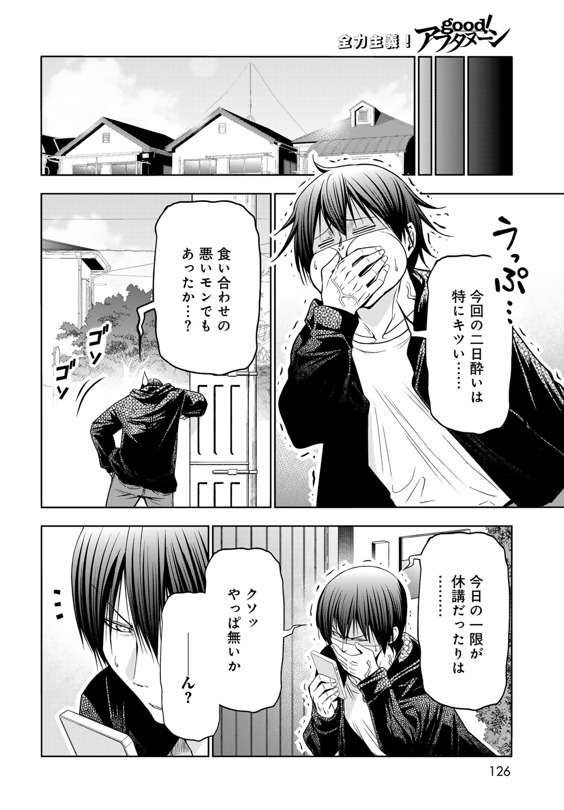 ぐらんぶる Chap 108 - Next Chap 109