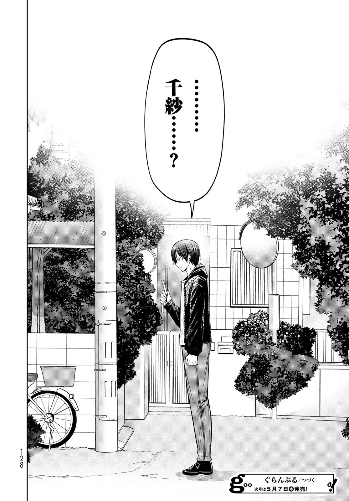 ぐらんぶる Chap 108 - Next Chap 109