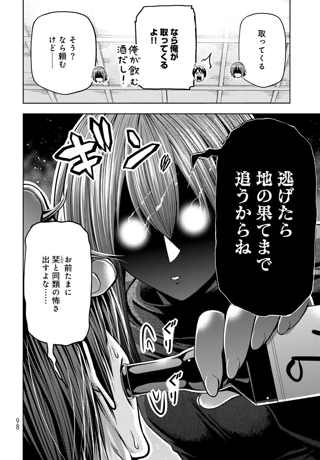 ぐらんぶる Chap 108 - Next Chap 109