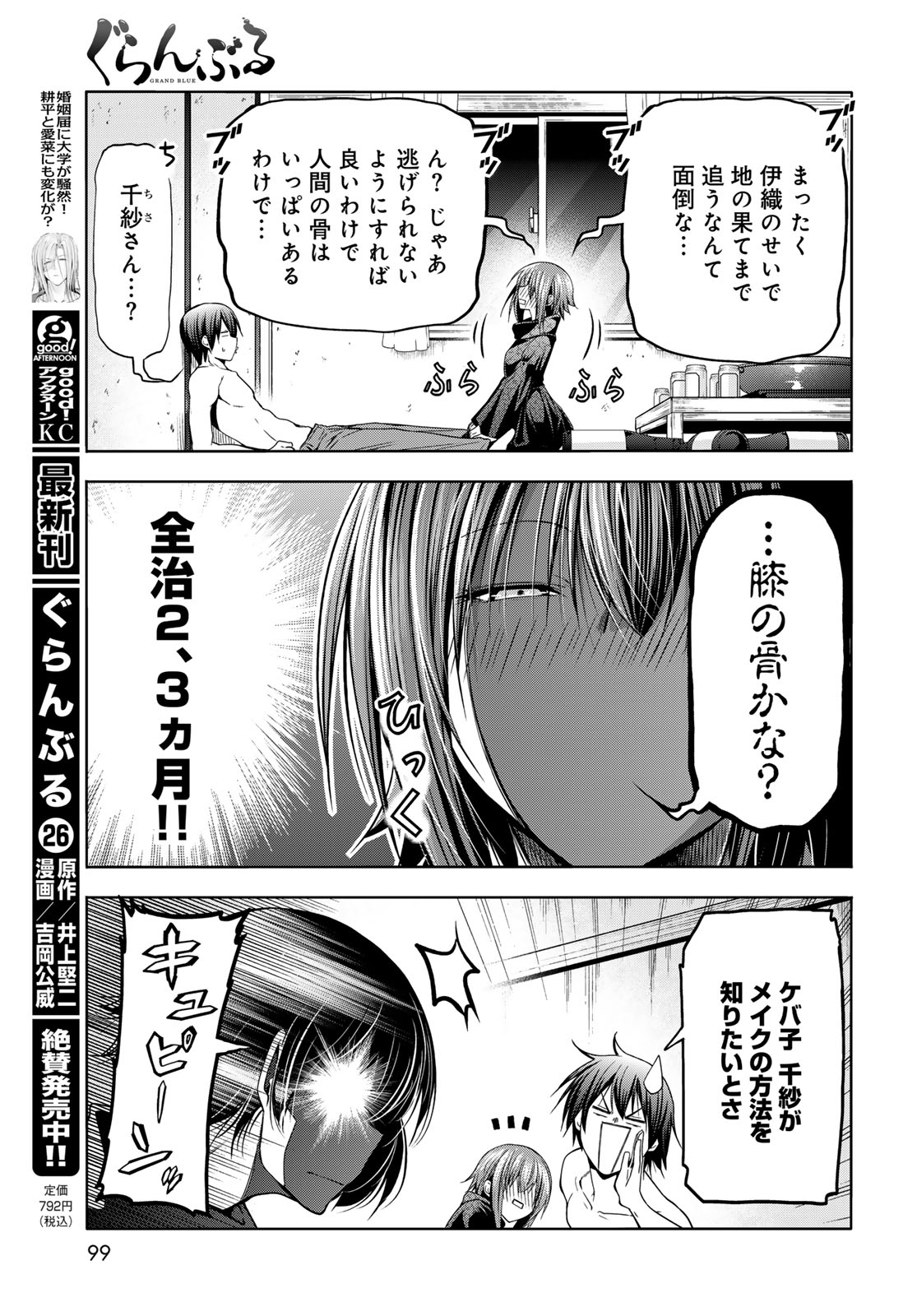 ぐらんぶる Chap 108 - Next Chap 109