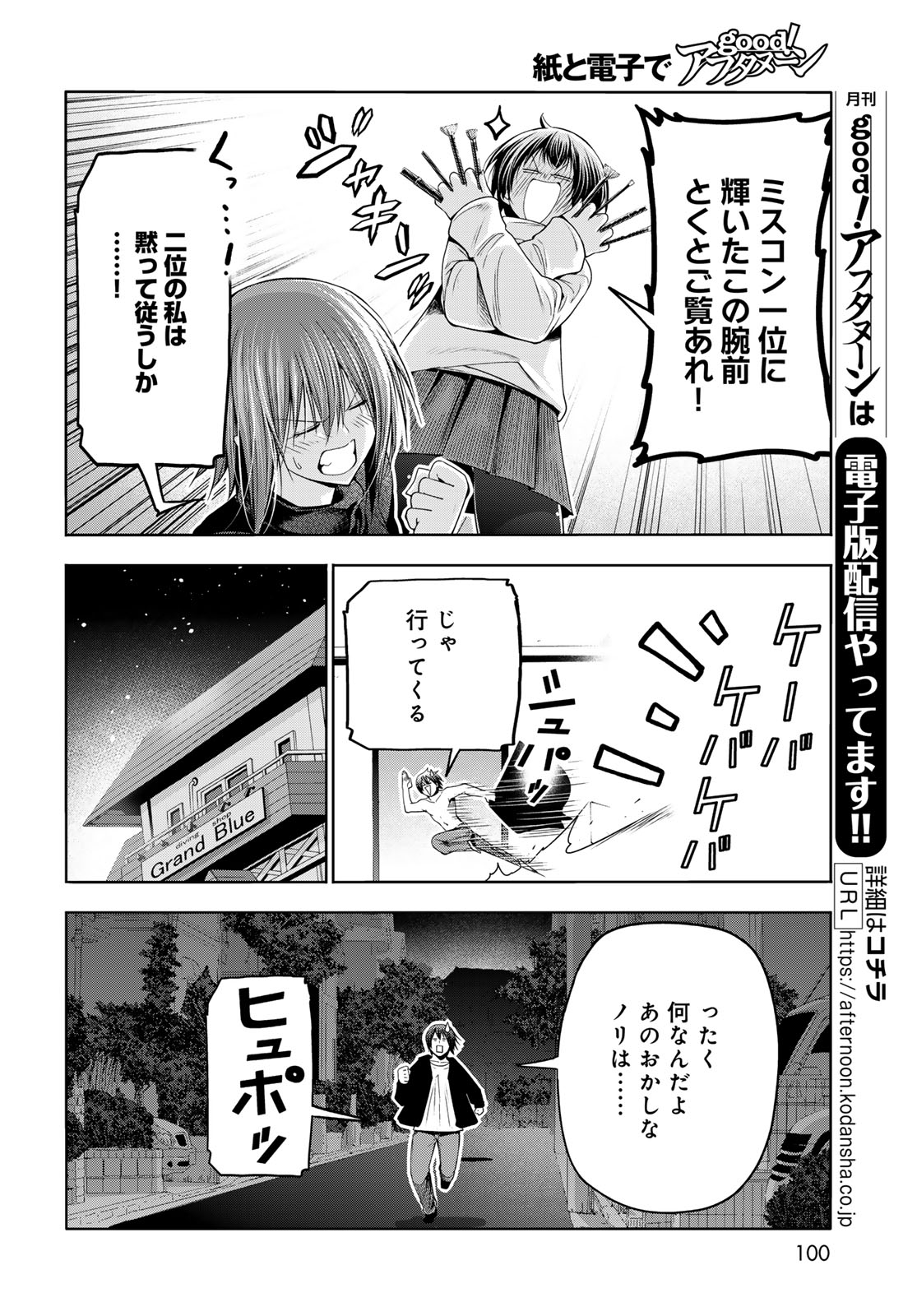 ぐらんぶる Chap 108 - Next Chap 109