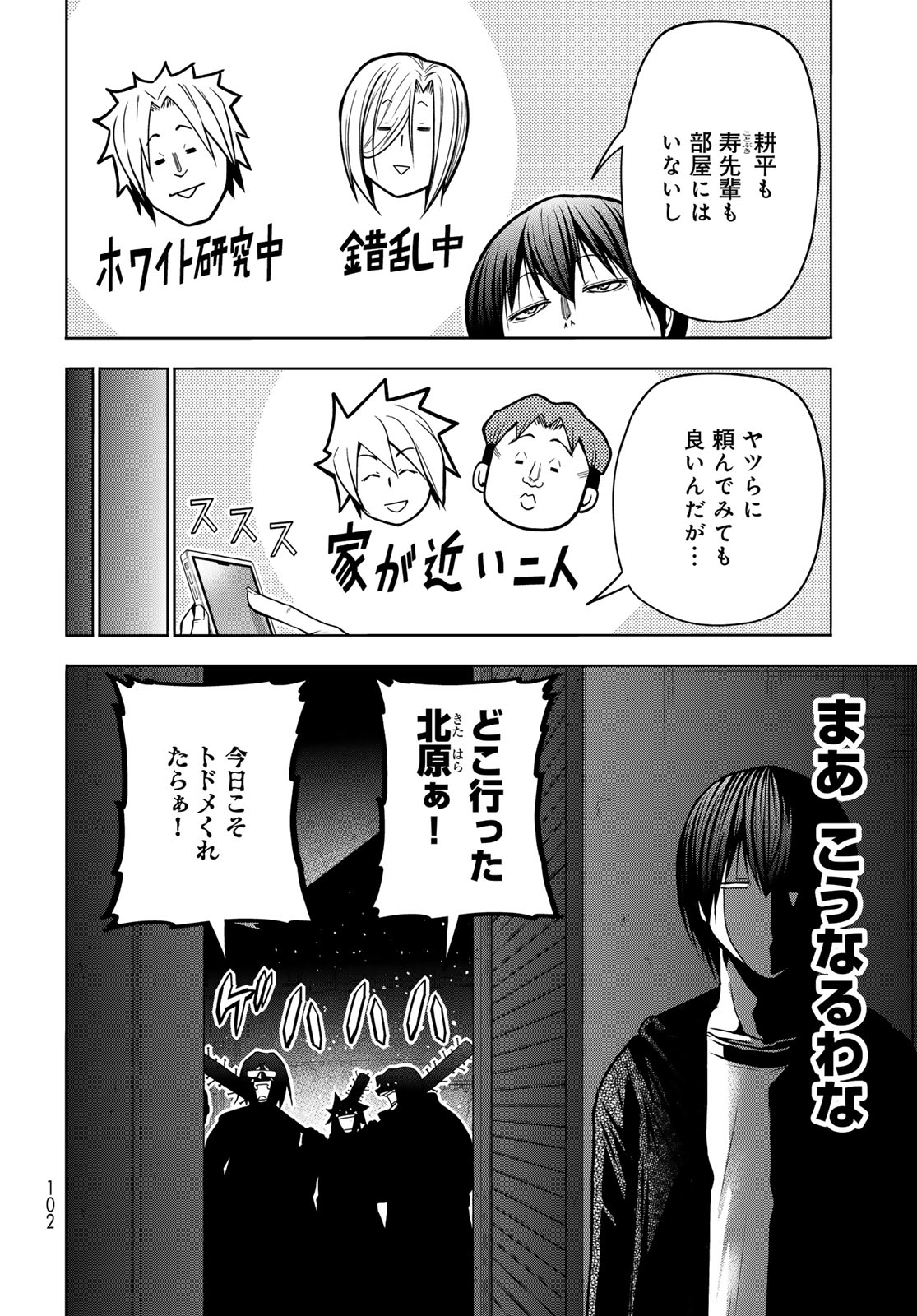 ぐらんぶる Chap 108 - Next Chap 109