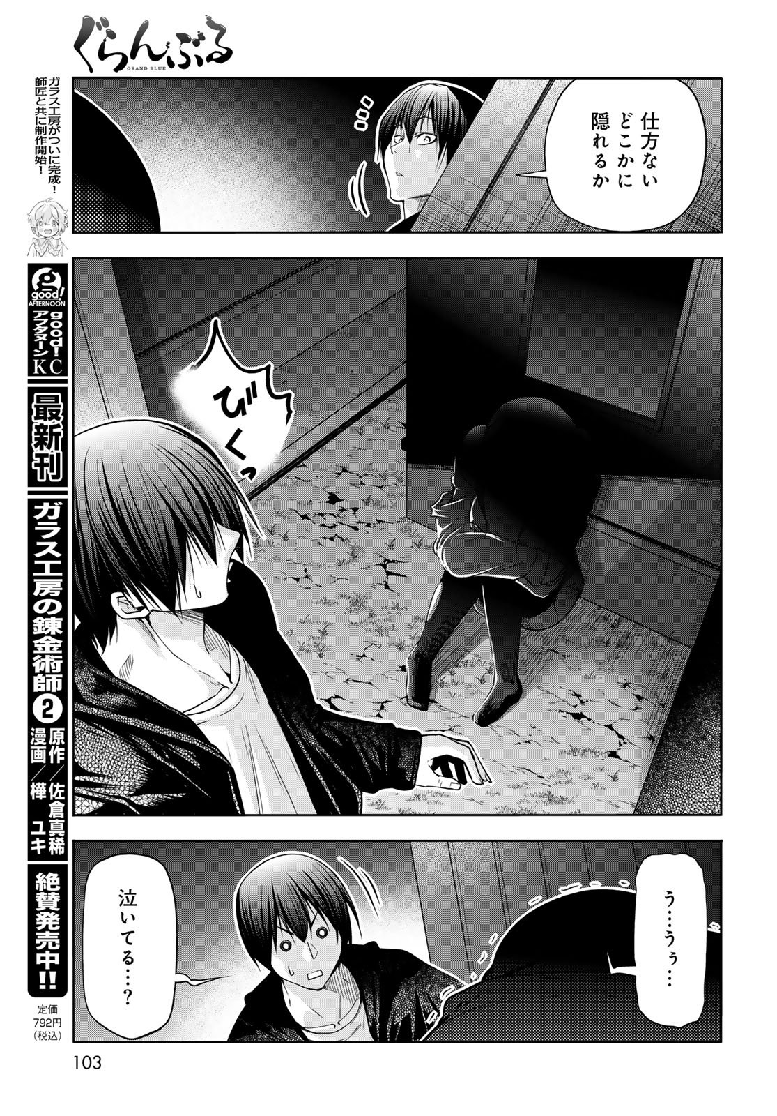 ぐらんぶる Chap 108 - Next Chap 109