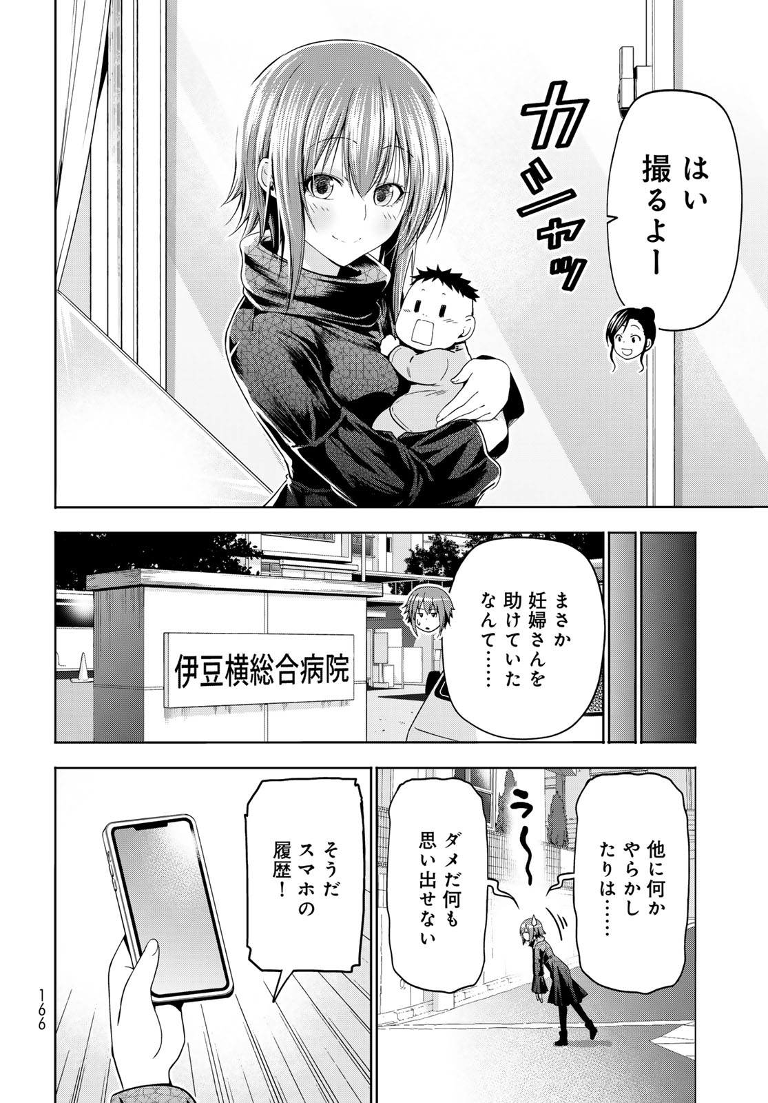 ぐらんぶる Chap 109 - Next Chap 110
