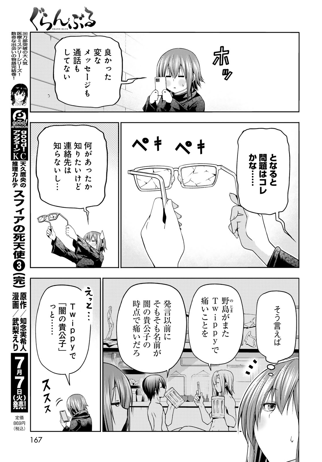 ぐらんぶる Chap 109 - Next Chap 110