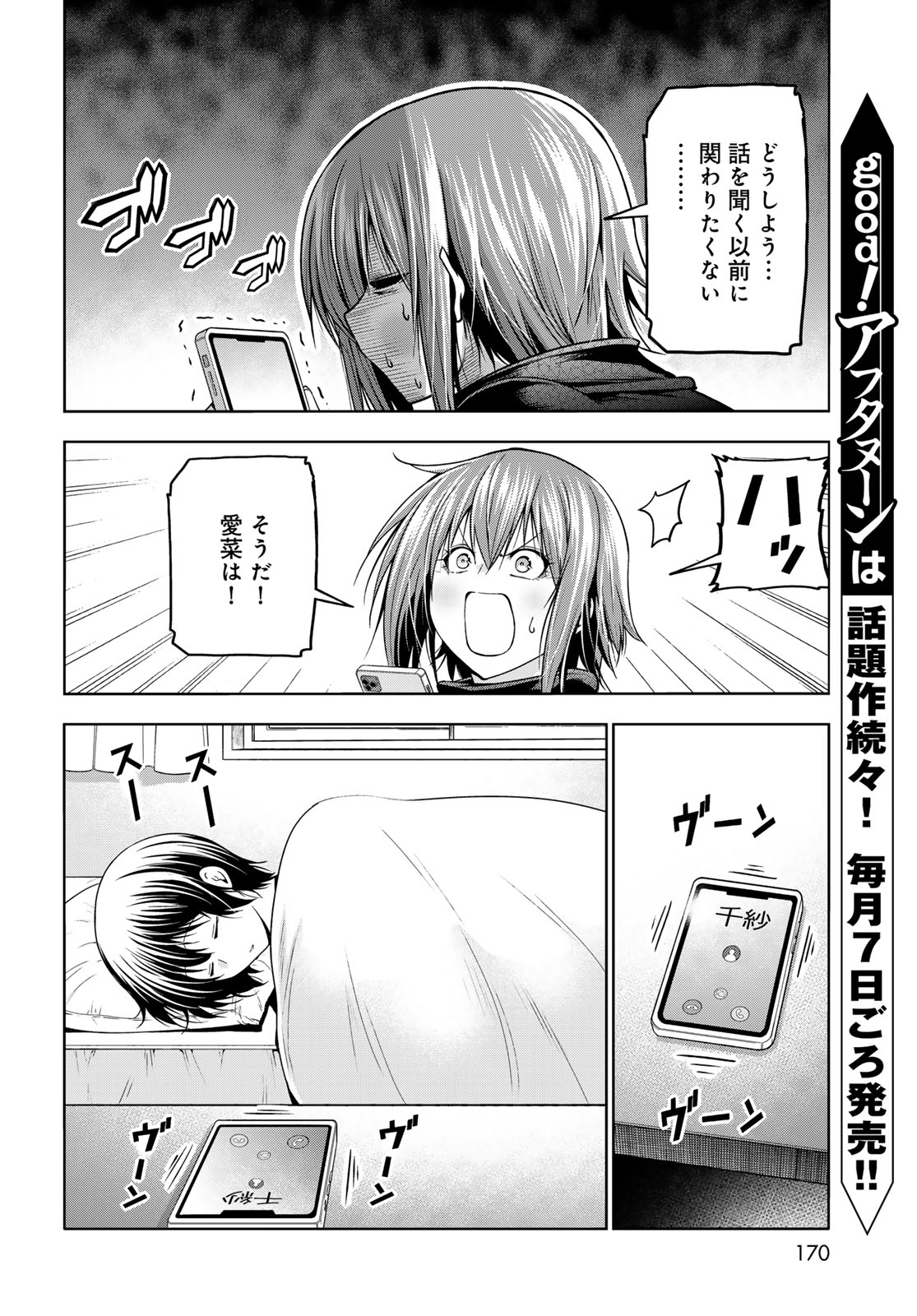 ぐらんぶる Chap 109 - Next Chap 110