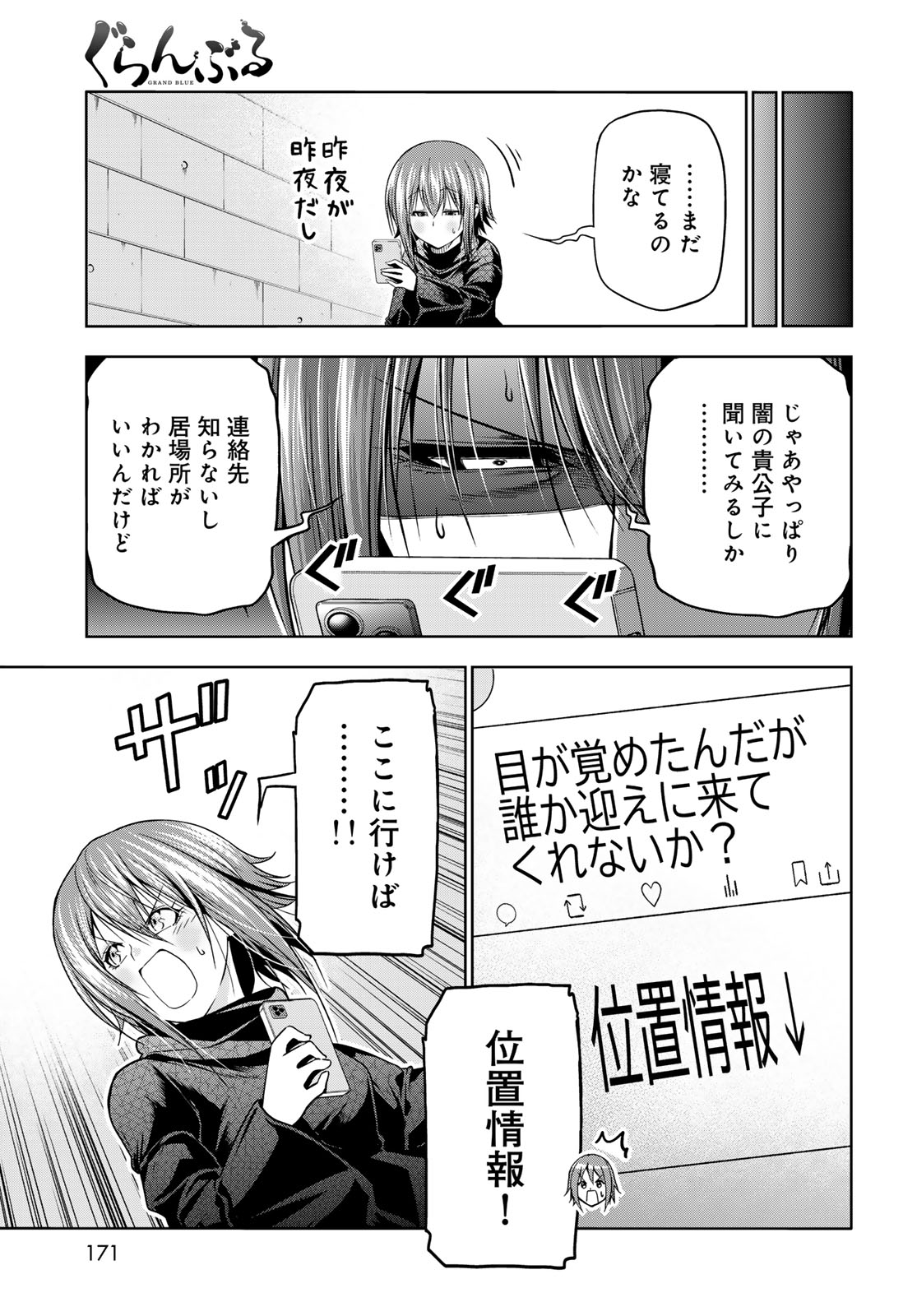 ぐらんぶる Chap 109 - Next Chap 110